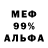 Меф VHQ w u
